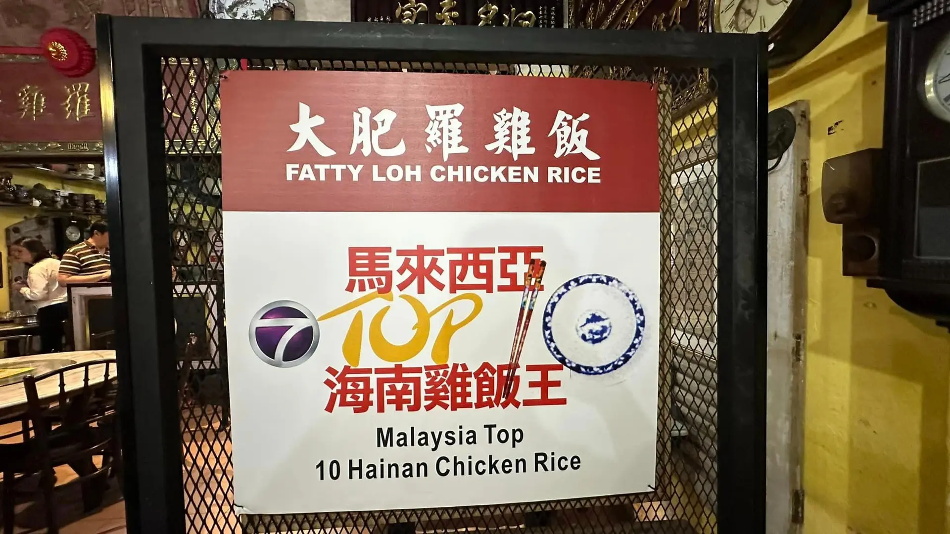 Fatty Loh Chicken Rice - Local Food in George Town