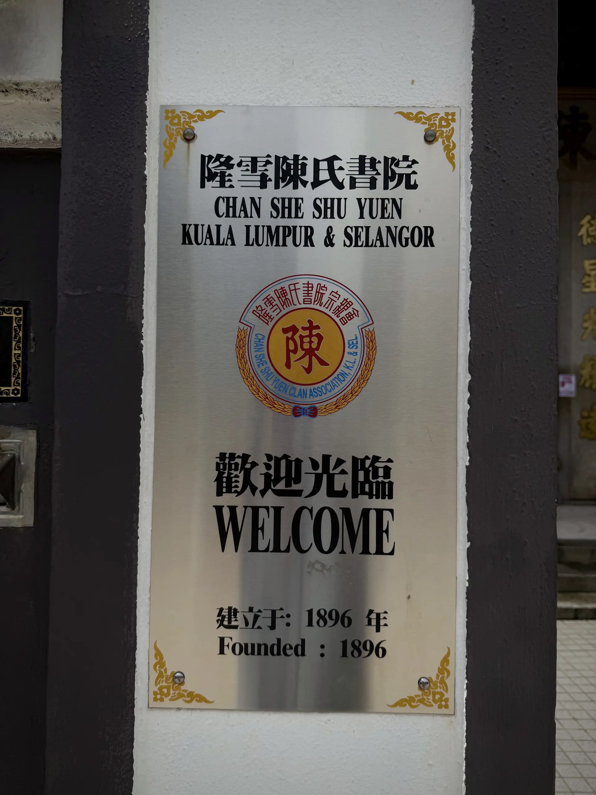 Chan She Shu Yuen Clan Ancestral Hall - Culture & Heritage in Kuala Lumpur