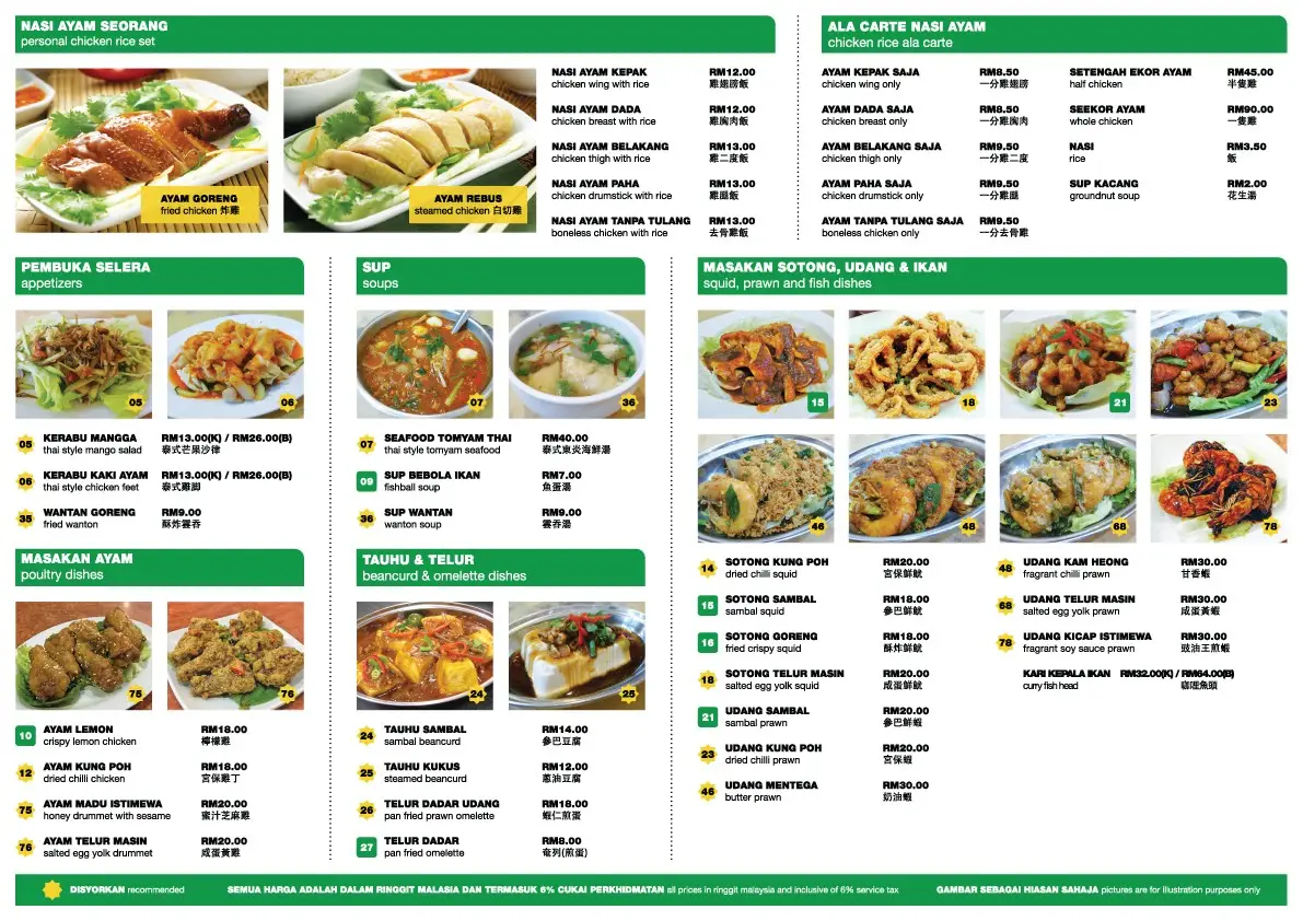 Nasi Ayam Hainan Chee Meng (Bukit Bintang)