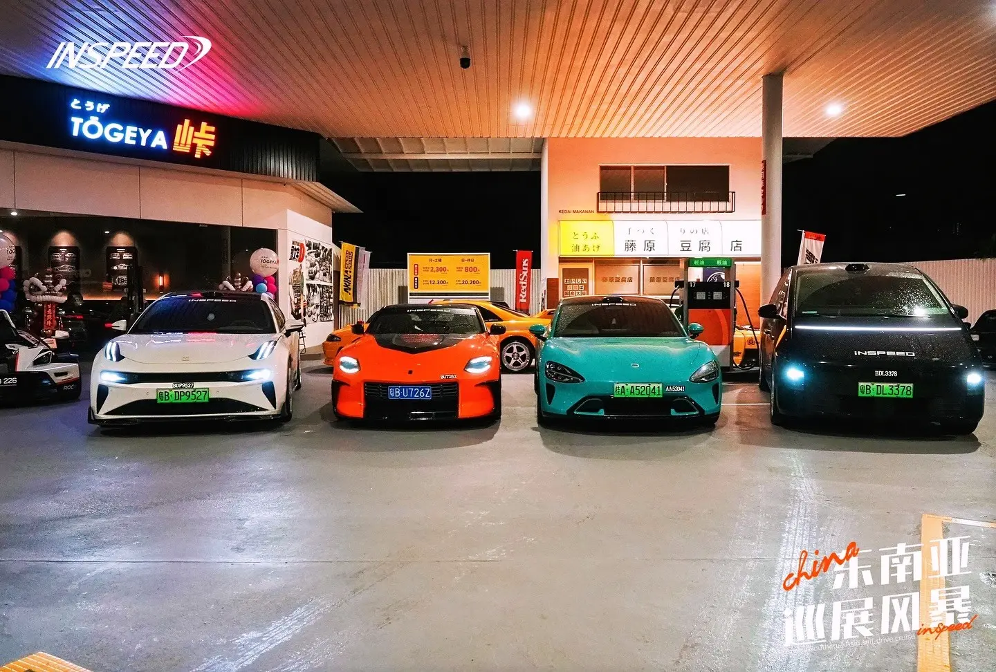 Togeya 峠 とうげ